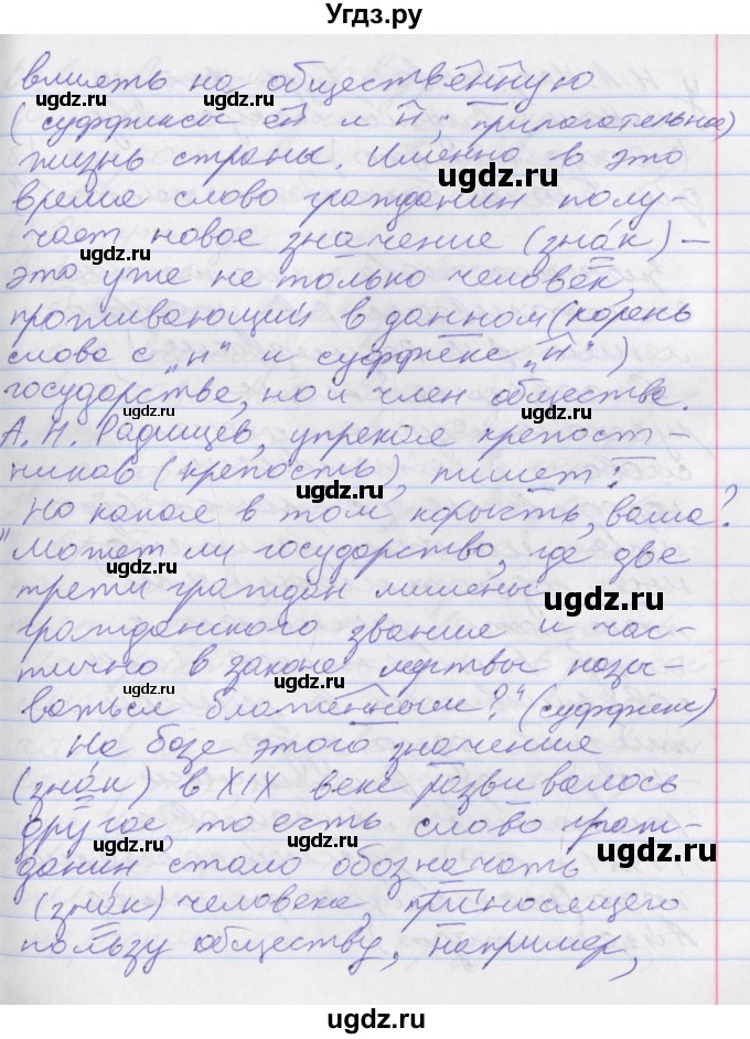 ГДЗ (Решебник к учебнику 2022) по русскому языку 10 класс Гусарова И.В. / упражнение / 70(продолжение 3)