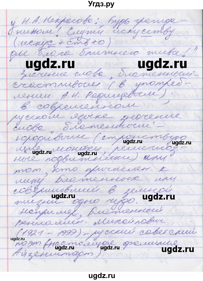 ГДЗ (Решебник к учебнику 2022) по русскому языку 10 класс Гусарова И.В. / упражнение / 70(продолжение 4)