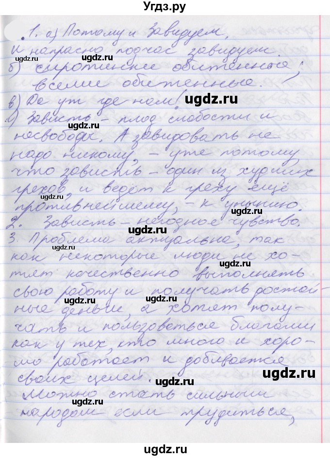 ГДЗ (Решебник к учебнику 2022) по русскому языку 10 класс Гусарова И.В. / упражнение / 71