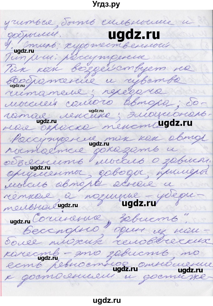 ГДЗ (Решебник к учебнику 2022) по русскому языку 10 класс Гусарова И.В. / упражнение / 71(продолжение 2)
