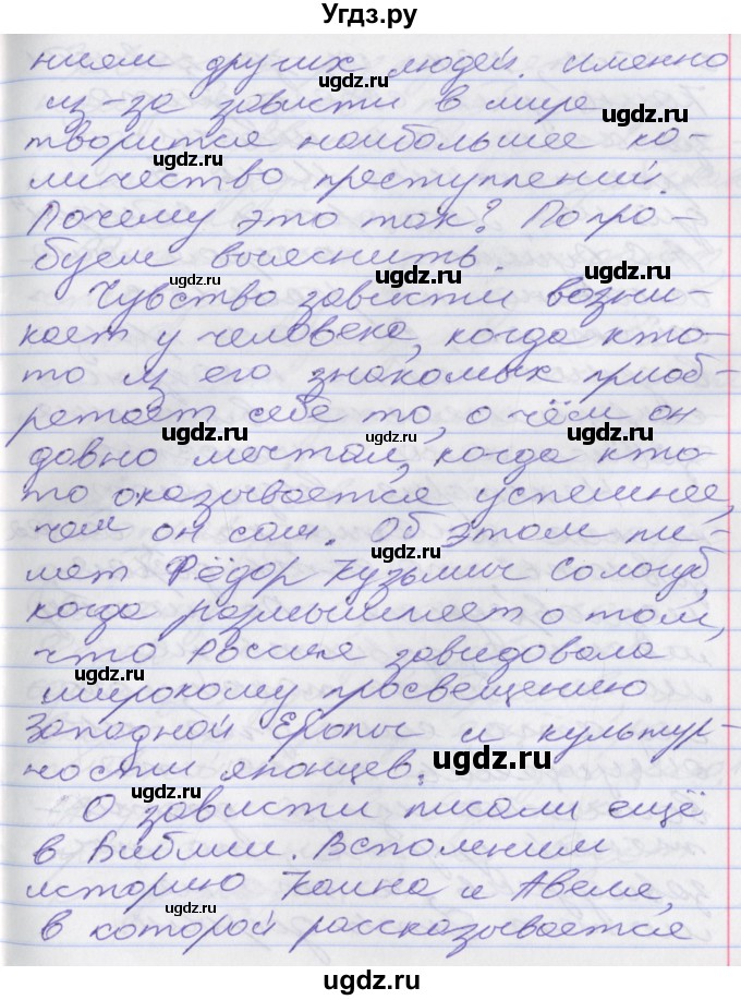 ГДЗ (Решебник к учебнику 2022) по русскому языку 10 класс Гусарова И.В. / упражнение / 71(продолжение 3)