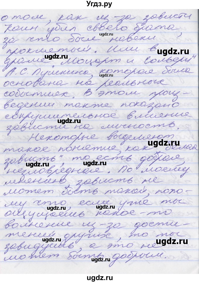 ГДЗ (Решебник к учебнику 2022) по русскому языку 10 класс Гусарова И.В. / упражнение / 71(продолжение 4)