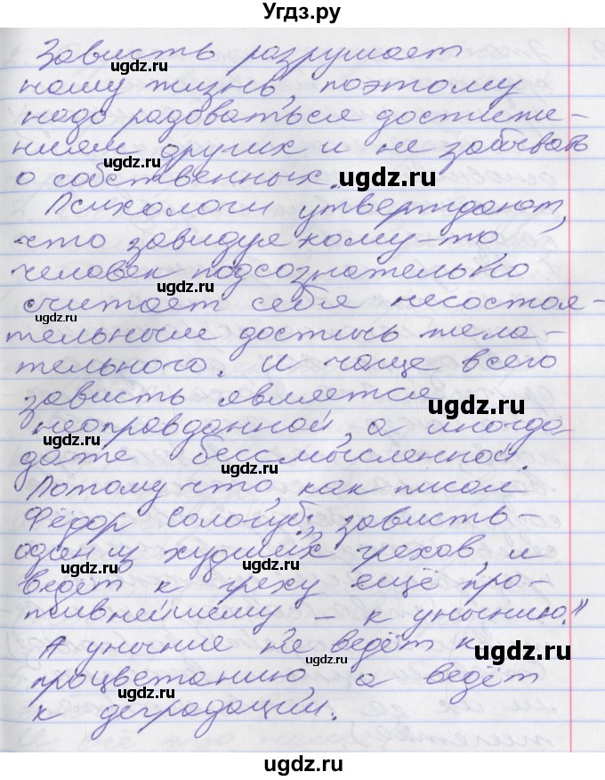 ГДЗ (Решебник к учебнику 2022) по русскому языку 10 класс Гусарова И.В. / упражнение / 71(продолжение 5)