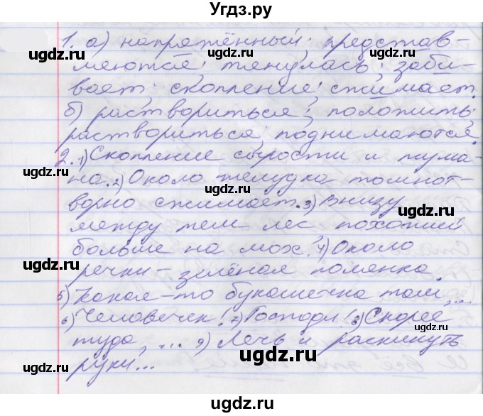 ГДЗ (Решебник к учебнику 2022) по русскому языку 10 класс Гусарова И.В. / упражнение / 74