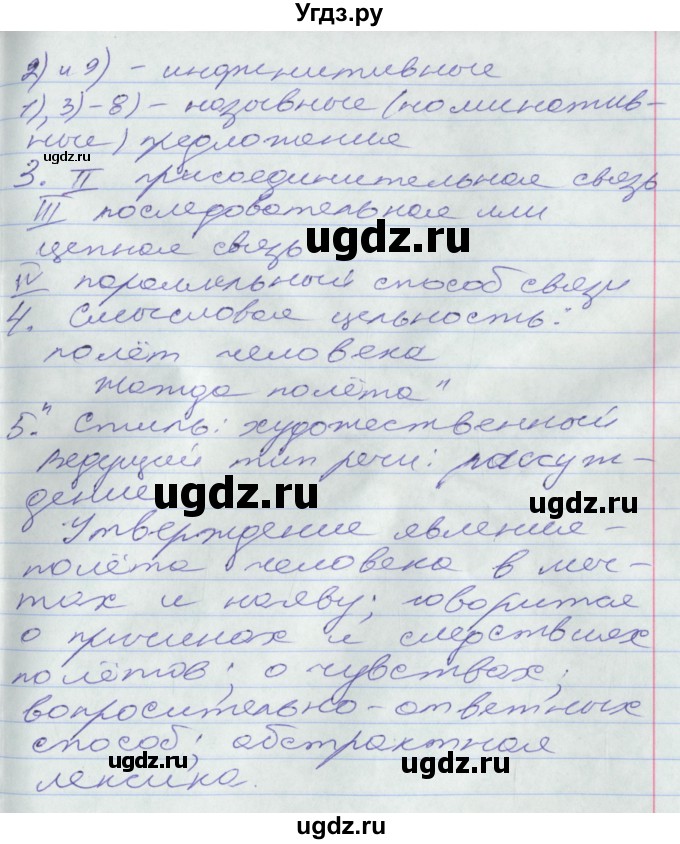 ГДЗ (Решебник к учебнику 2022) по русскому языку 10 класс Гусарова И.В. / упражнение / 74(продолжение 2)