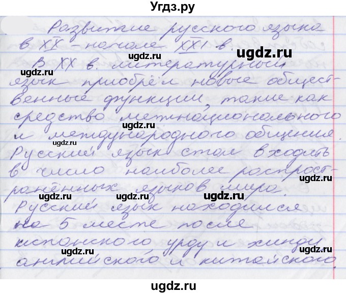 ГДЗ (Решебник к учебнику 2022) по русскому языку 10 класс Гусарова И.В. / упражнение / 76