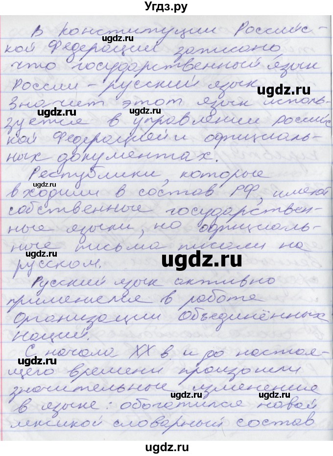 ГДЗ (Решебник к учебнику 2022) по русскому языку 10 класс Гусарова И.В. / упражнение / 76(продолжение 2)