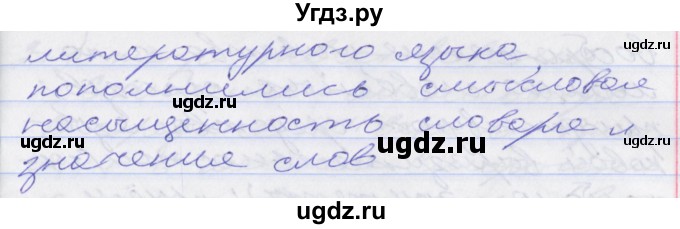 ГДЗ (Решебник к учебнику 2022) по русскому языку 10 класс Гусарова И.В. / упражнение / 76(продолжение 3)