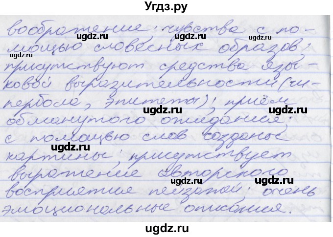 ГДЗ (Решебник к учебнику 2022) по русскому языку 10 класс Гусарова И.В. / упражнение / 77(продолжение 2)