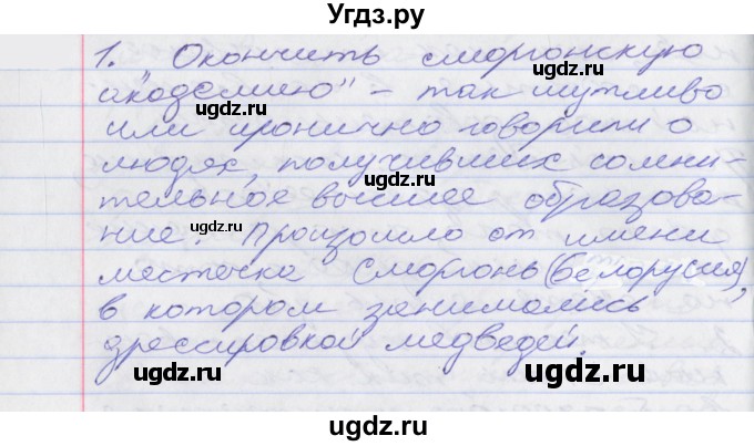 ГДЗ (Решебник к учебнику 2022) по русскому языку 10 класс Гусарова И.В. / упражнение / 78