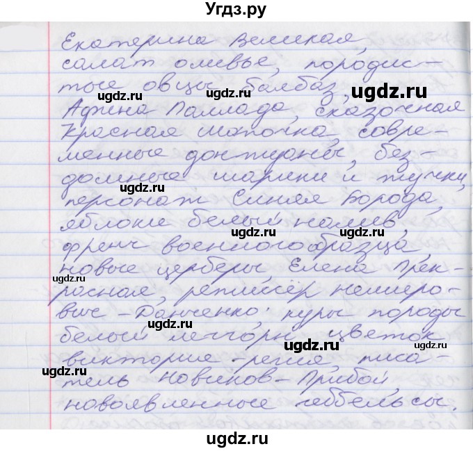 ГДЗ (Решебник к учебнику 2022) по русскому языку 10 класс Гусарова И.В. / упражнение / 79