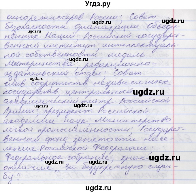 ГДЗ (Решебник к учебнику 2022) по русскому языку 10 класс Гусарова И.В. / упражнение / 83(продолжение 2)