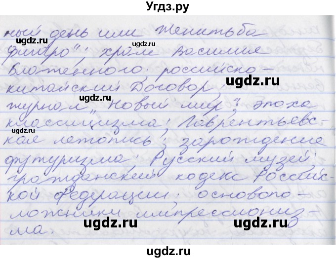 ГДЗ (Решебник к учебнику 2022) по русскому языку 10 класс Гусарова И.В. / упражнение / 84(продолжение 2)