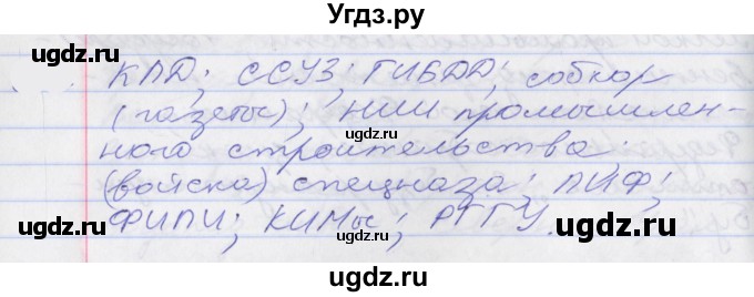 ГДЗ (Решебник к учебнику 2022) по русскому языку 10 класс Гусарова И.В. / упражнение / 85