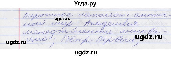 ГДЗ (Решебник к учебнику 2022) по русскому языку 10 класс Гусарова И.В. / упражнение / 86