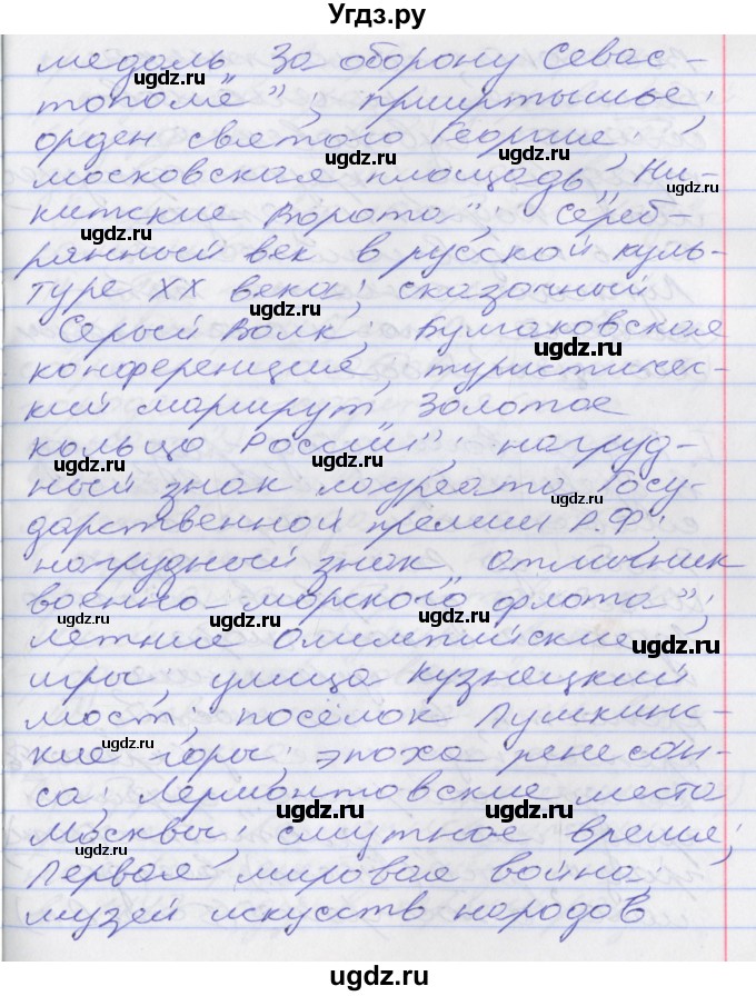 ГДЗ (Решебник к учебнику 2022) по русскому языку 10 класс Гусарова И.В. / упражнение / 86(продолжение 2)