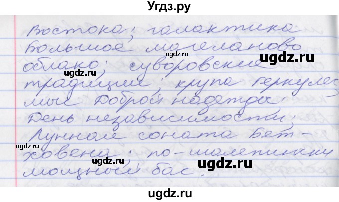 ГДЗ (Решебник к учебнику 2022) по русскому языку 10 класс Гусарова И.В. / упражнение / 86(продолжение 3)