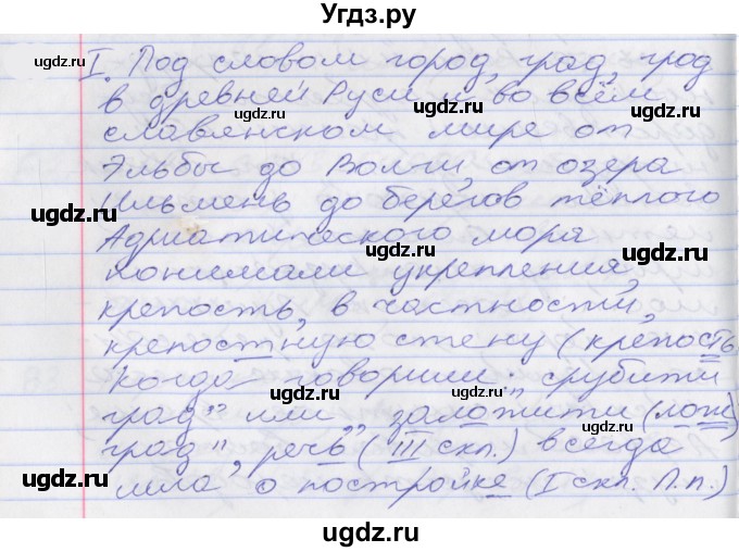 ГДЗ (Решебник к учебнику 2022) по русскому языку 10 класс Гусарова И.В. / упражнение / 87