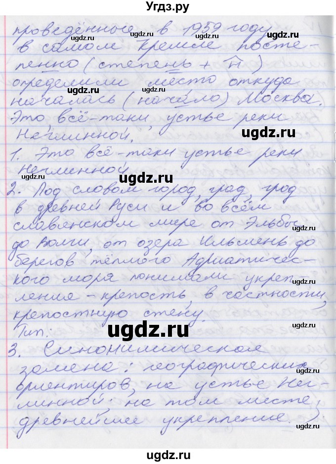 ГДЗ (Решебник к учебнику 2022) по русскому языку 10 класс Гусарова И.В. / упражнение / 87(продолжение 5)