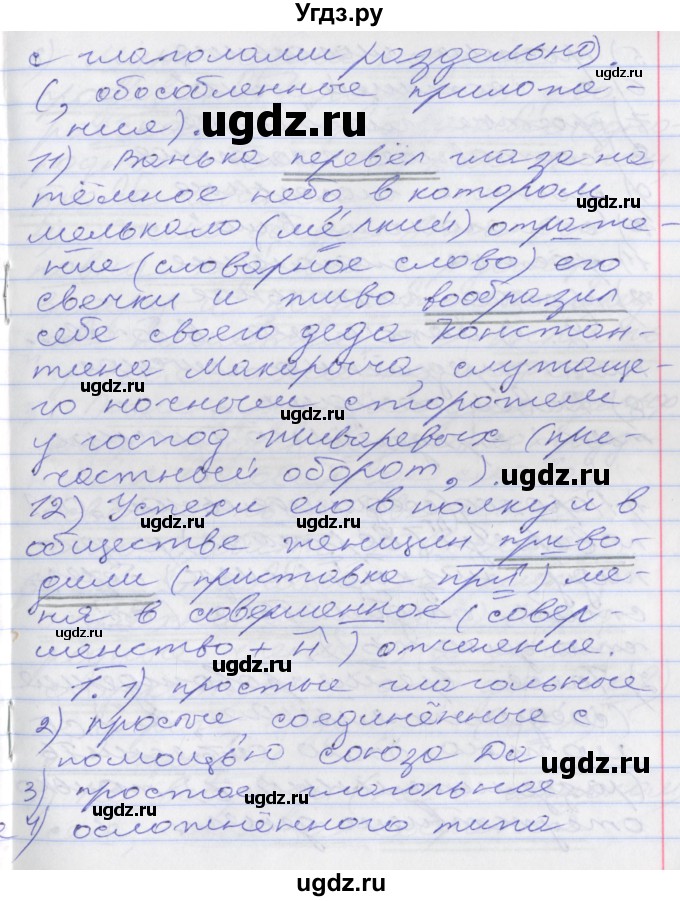 ГДЗ (Решебник к учебнику 2022) по русскому языку 10 класс Гусарова И.В. / упражнение / 90(продолжение 3)