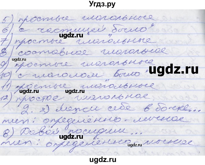 ГДЗ (Решебник к учебнику 2022) по русскому языку 10 класс Гусарова И.В. / упражнение / 90(продолжение 4)
