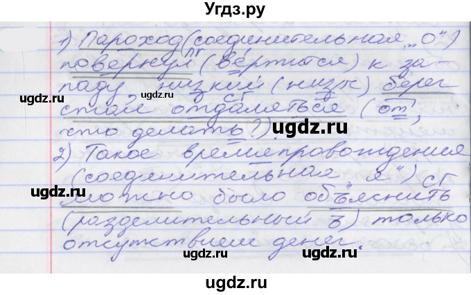 ГДЗ (Решебник к учебнику 2022) по русскому языку 10 класс Гусарова И.В. / упражнение / 91