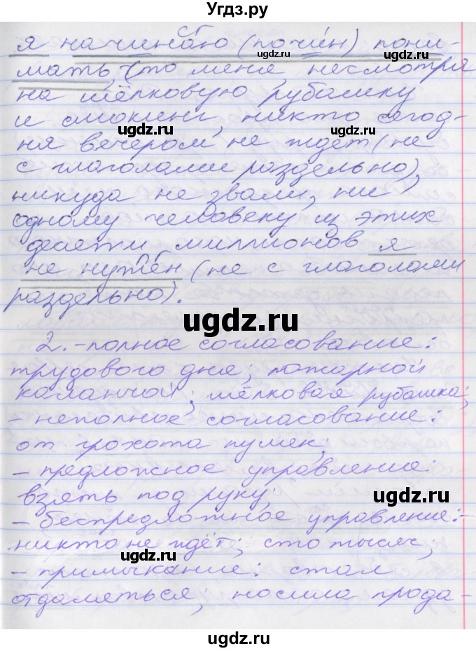 ГДЗ (Решебник к учебнику 2022) по русскому языку 10 класс Гусарова И.В. / упражнение / 91(продолжение 4)