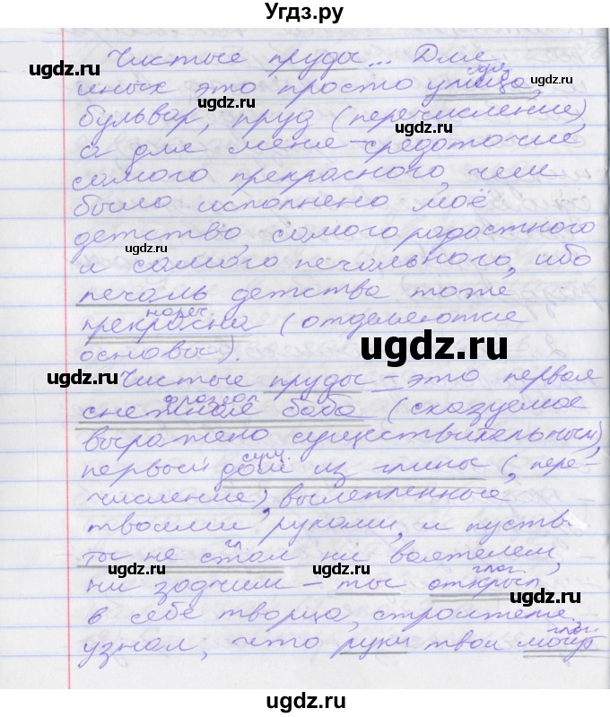 ГДЗ (Решебник к учебнику 2022) по русскому языку 10 класс Гусарова И.В. / упражнение / 92