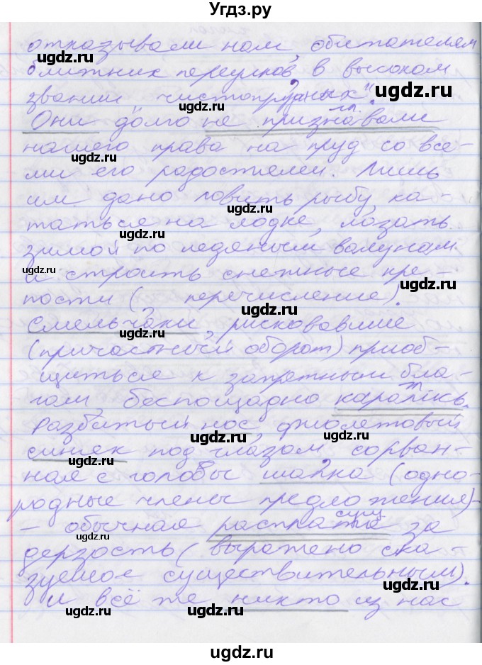 ГДЗ (Решебник к учебнику 2022) по русскому языку 10 класс Гусарова И.В. / упражнение / 92(продолжение 3)