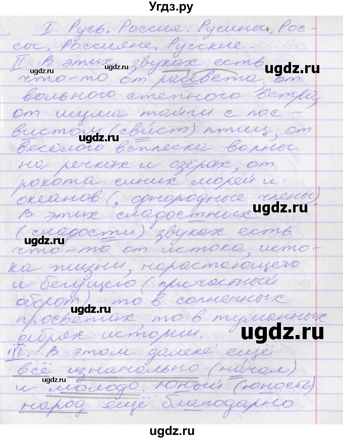 ГДЗ (Решебник к учебнику 2022) по русскому языку 10 класс Гусарова И.В. / упражнение / 98