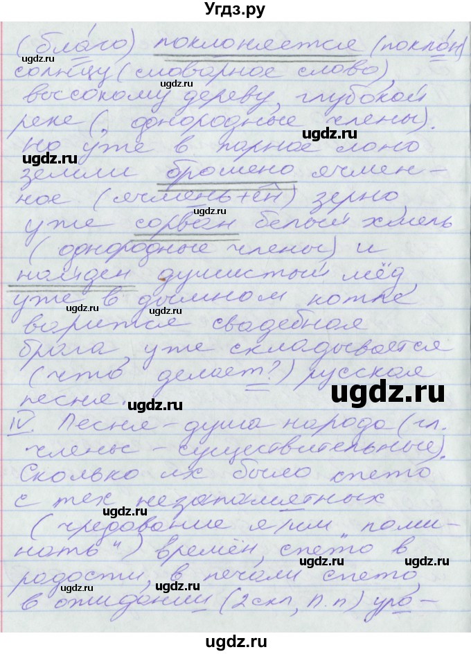 ГДЗ (Решебник к учебнику 2022) по русскому языку 10 класс Гусарова И.В. / упражнение / 98(продолжение 2)