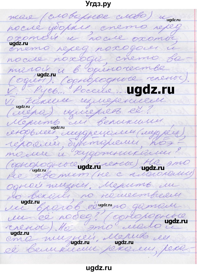 ГДЗ (Решебник к учебнику 2022) по русскому языку 10 класс Гусарова И.В. / упражнение / 98(продолжение 3)