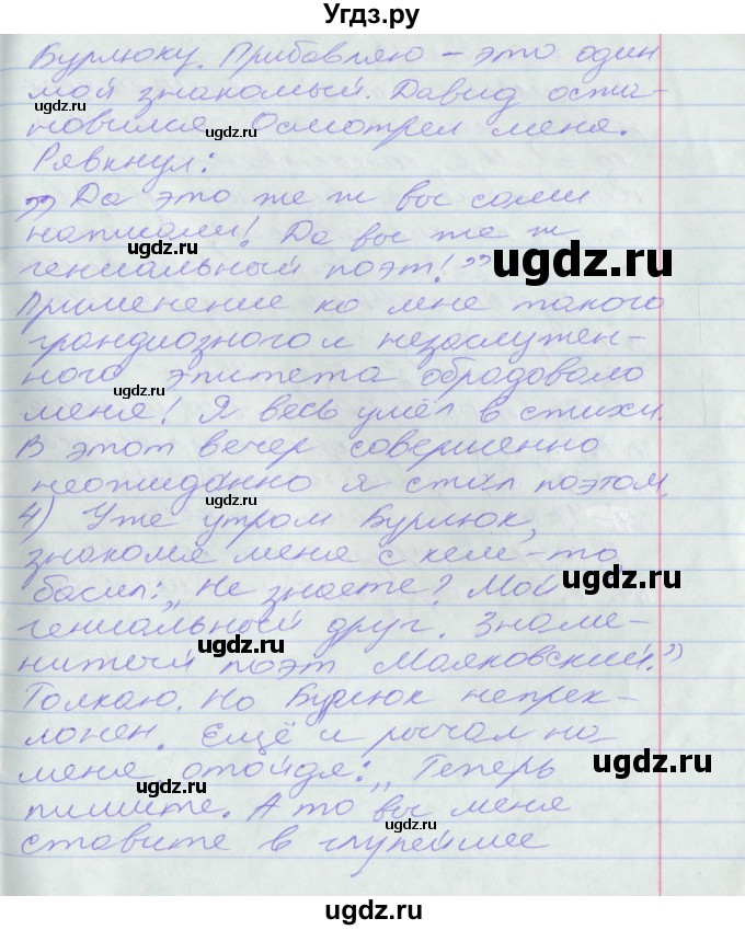 ГДЗ (Решебник к учебнику 2022) по русскому языку 10 класс Гусарова И.В. / упражнение / 99(продолжение 2)