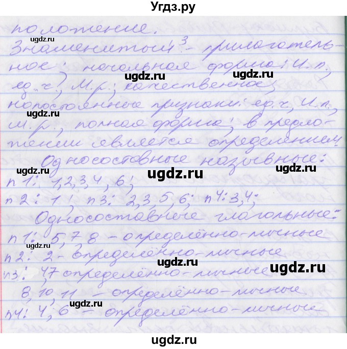 ГДЗ (Решебник к учебнику 2022) по русскому языку 10 класс Гусарова И.В. / упражнение / 99(продолжение 3)