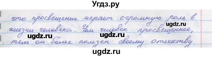 ГДЗ (Решебник) по русскому языку 9 класс (рабочая тетрадь) Литвинова М.М. / упражнение номер / 101(продолжение 2)