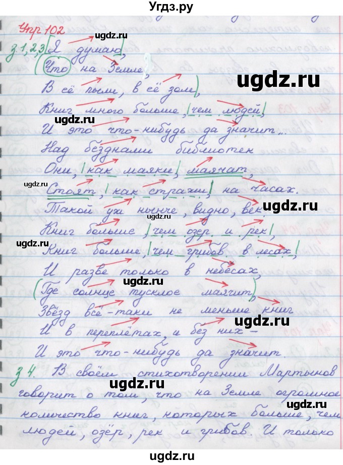 ГДЗ (Решебник) по русскому языку 9 класс (рабочая тетрадь) Литвинова М.М. / упражнение номер / 102