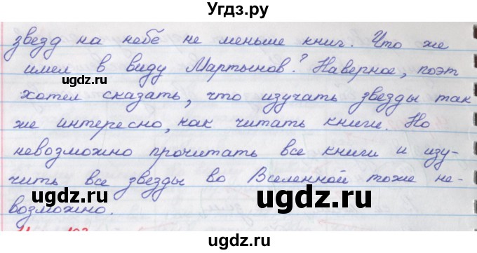 ГДЗ (Решебник) по русскому языку 9 класс (рабочая тетрадь) Литвинова М.М. / упражнение номер / 102(продолжение 2)