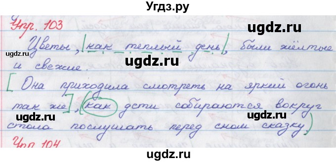 ГДЗ (Решебник) по русскому языку 9 класс (рабочая тетрадь) Литвинова М.М. / упражнение номер / 103