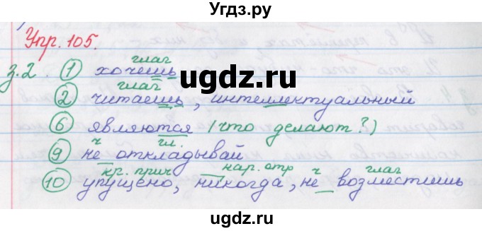 ГДЗ (Решебник) по русскому языку 9 класс (рабочая тетрадь) Литвинова М.М. / упражнение номер / 105