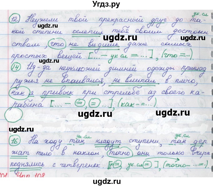 ГДЗ (Решебник) по русскому языку 9 класс (рабочая тетрадь) Литвинова М.М. / упражнение номер / 107(продолжение 2)