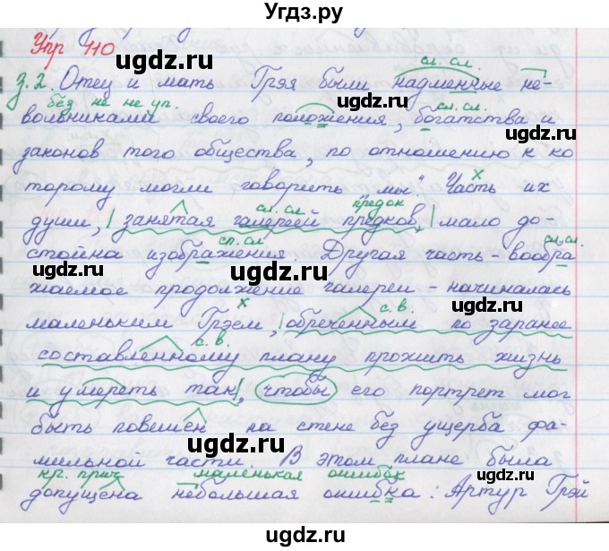 ГДЗ (Решебник) по русскому языку 9 класс (рабочая тетрадь) Литвинова М.М. / упражнение номер / 110