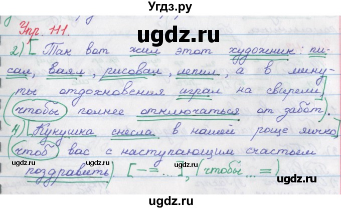 ГДЗ (Решебник) по русскому языку 9 класс (рабочая тетрадь) Литвинова М.М. / упражнение номер / 111