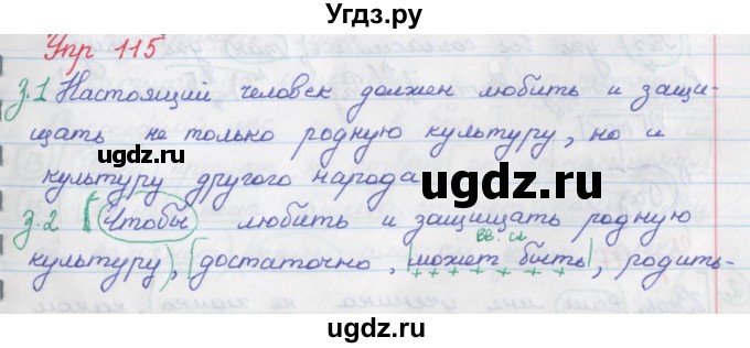 ГДЗ (Решебник) по русскому языку 9 класс (рабочая тетрадь) Литвинова М.М. / упражнение номер / 115