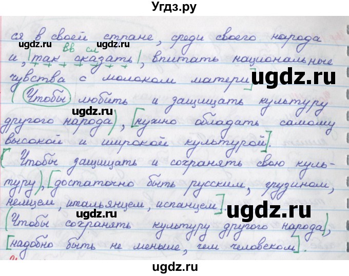 ГДЗ (Решебник) по русскому языку 9 класс (рабочая тетрадь) Литвинова М.М. / упражнение номер / 115(продолжение 2)