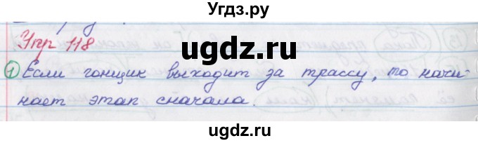 ГДЗ (Решебник) по русскому языку 9 класс (рабочая тетрадь) Литвинова М.М. / упражнение номер / 118