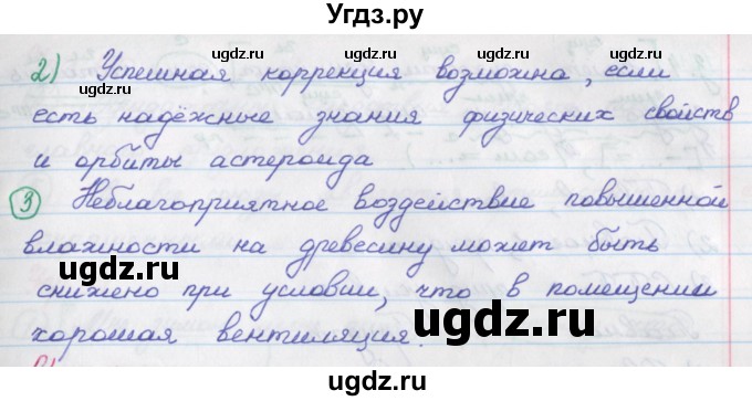 ГДЗ (Решебник) по русскому языку 9 класс (рабочая тетрадь) Литвинова М.М. / упражнение номер / 118(продолжение 2)