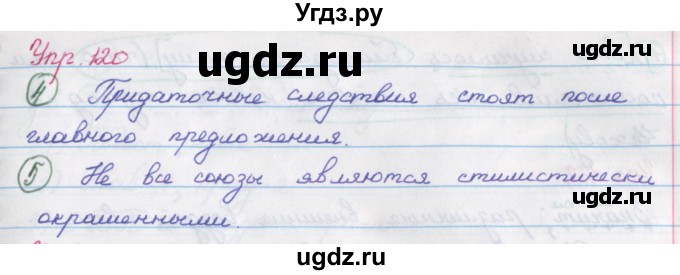 ГДЗ (Решебник) по русскому языку 9 класс (рабочая тетрадь) Литвинова М.М. / упражнение номер / 120