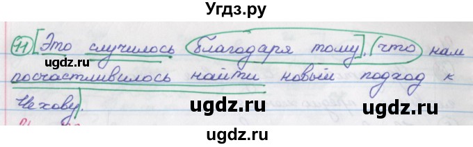 ГДЗ (Решебник) по русскому языку 9 класс (рабочая тетрадь) Литвинова М.М. / упражнение номер / 121(продолжение 2)