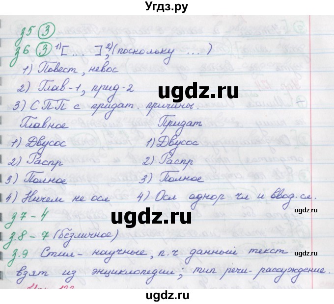 ГДЗ (Решебник) по русскому языку 9 класс (рабочая тетрадь) Литвинова М.М. / упражнение номер / 122(продолжение 2)