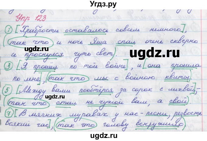 ГДЗ (Решебник) по русскому языку 9 класс (рабочая тетрадь) Литвинова М.М. / упражнение номер / 123